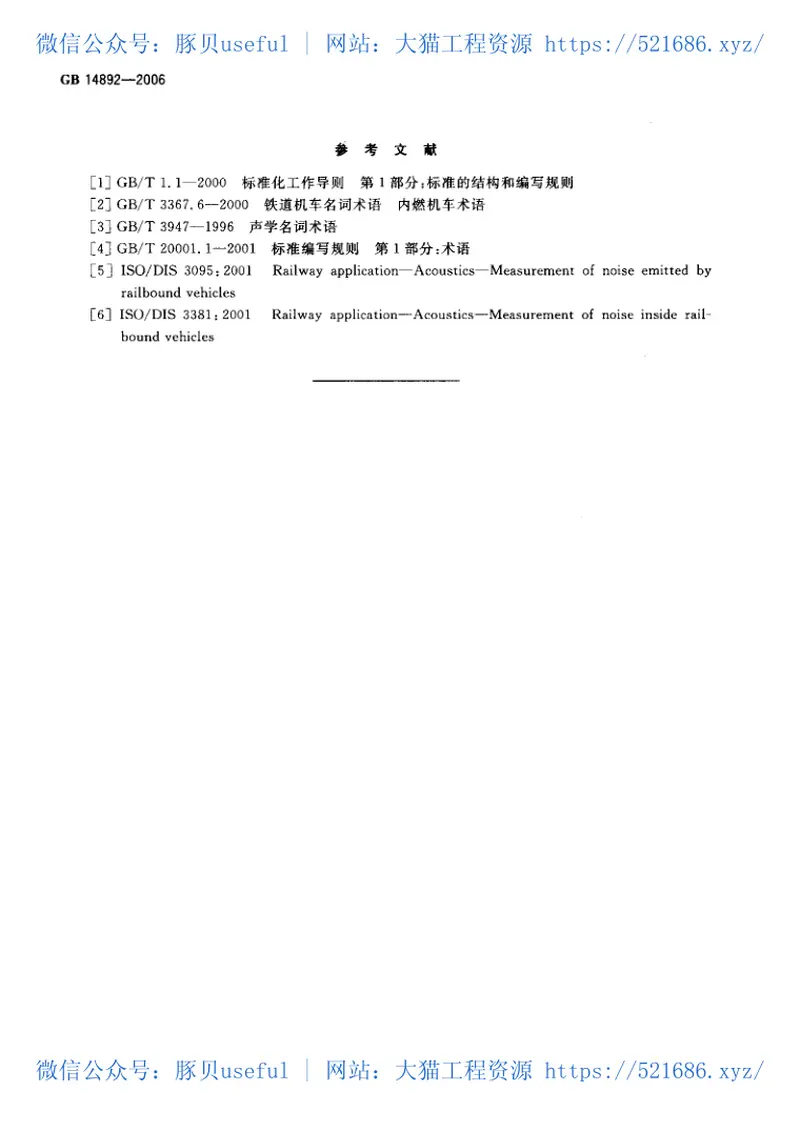 GB14892-2006城市轨道交通列车噪声限值和测量方法 预览图
