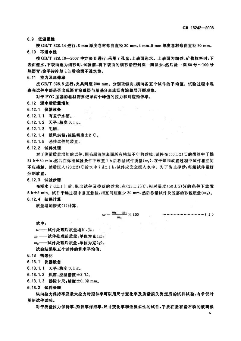 GB18242-2008弹性体改性沥青防水卷材 预览图