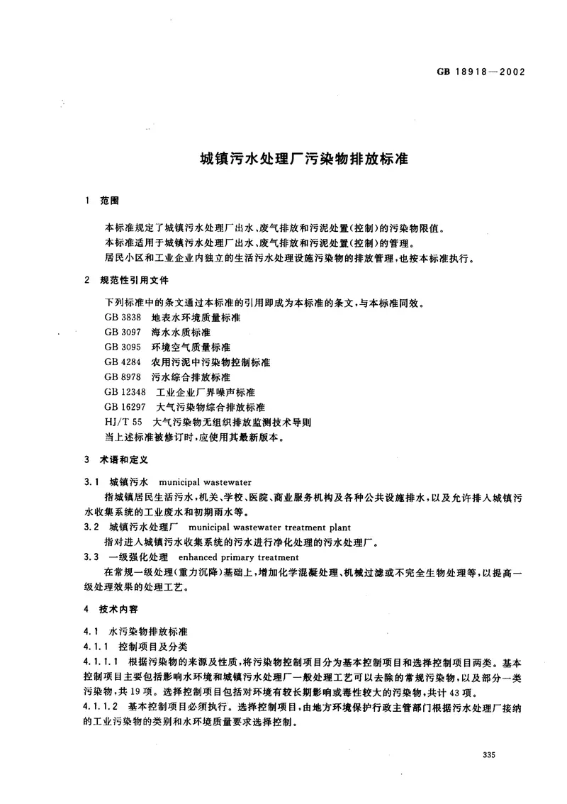 GB18918-2002 预览图
