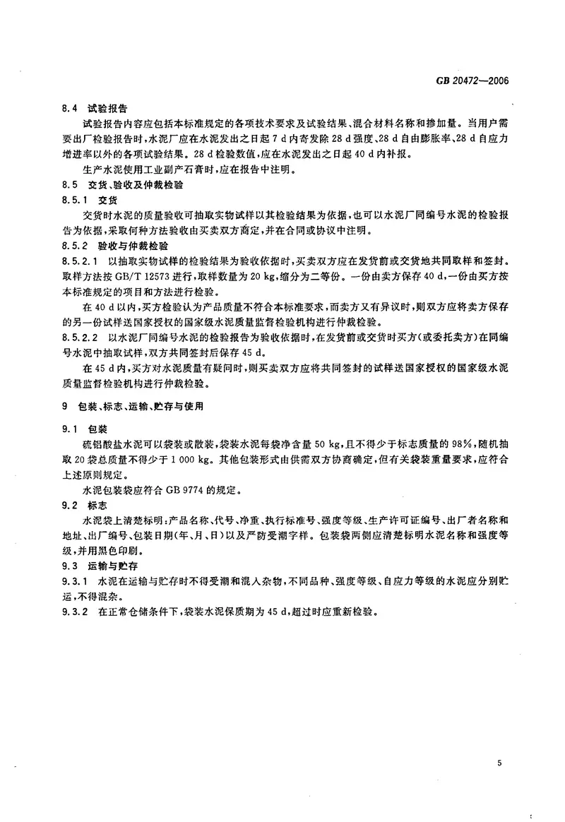 GB20472-2006硫铝酸盐水泥 预览图