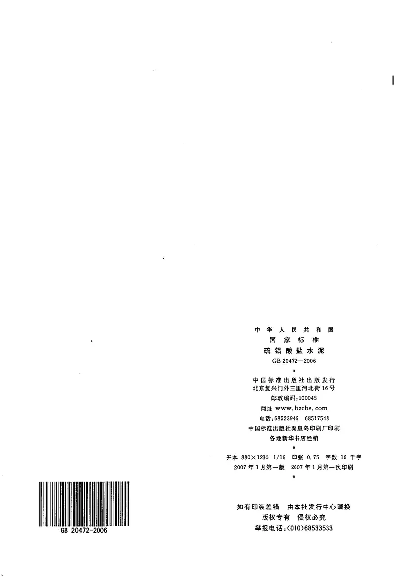 GB20472-2006硫铝酸盐水泥 预览图