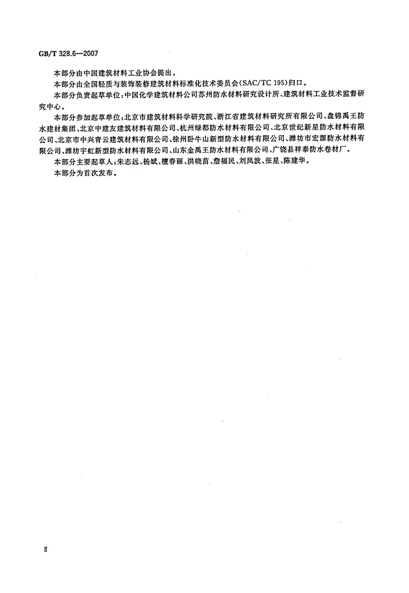 GB328.6-2007-T建筑防水卷材试验方法第6部分：沥青防水卷材长度、宽度和平直度 预览图
