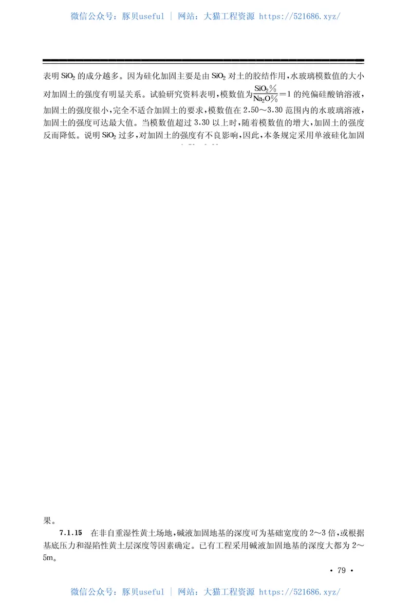 GB50025-2004湿陷性黄土地区建筑规范 预览图