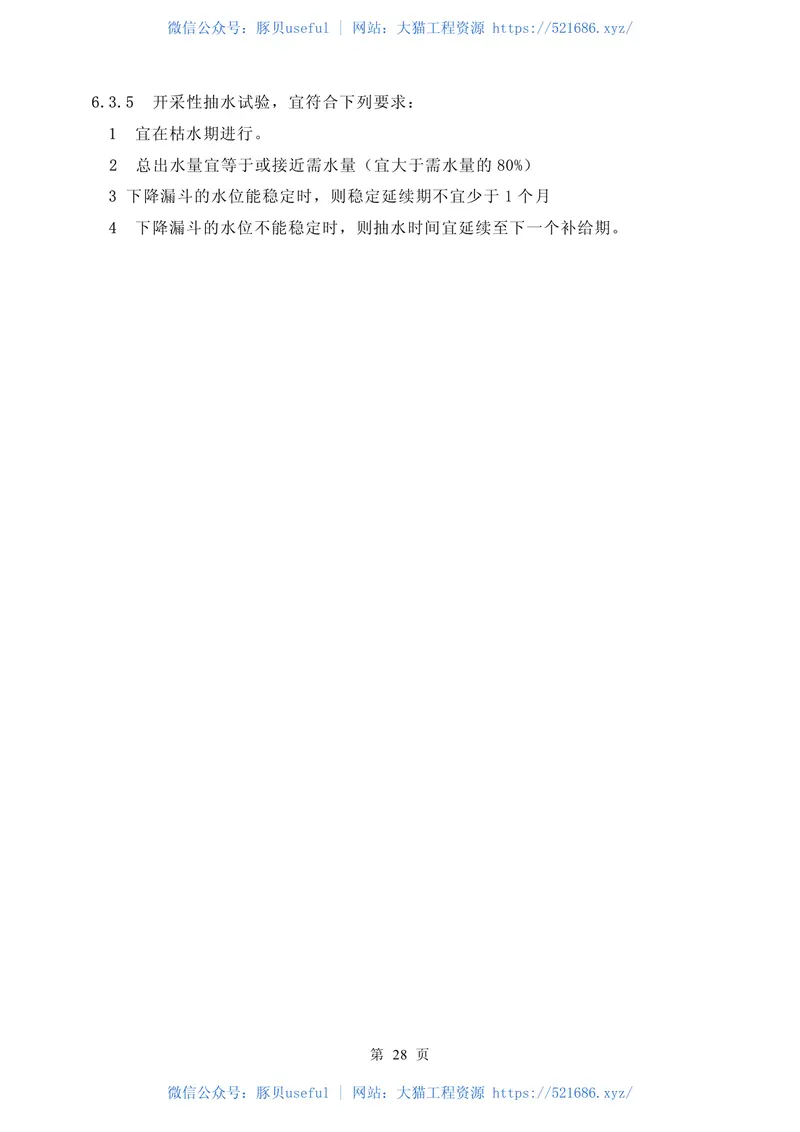 GB50027-2001供水水文地质勘察规范 预览图