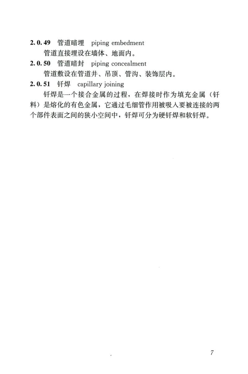 GB50028-2006-2020年版城镇燃气设计规范 预览图