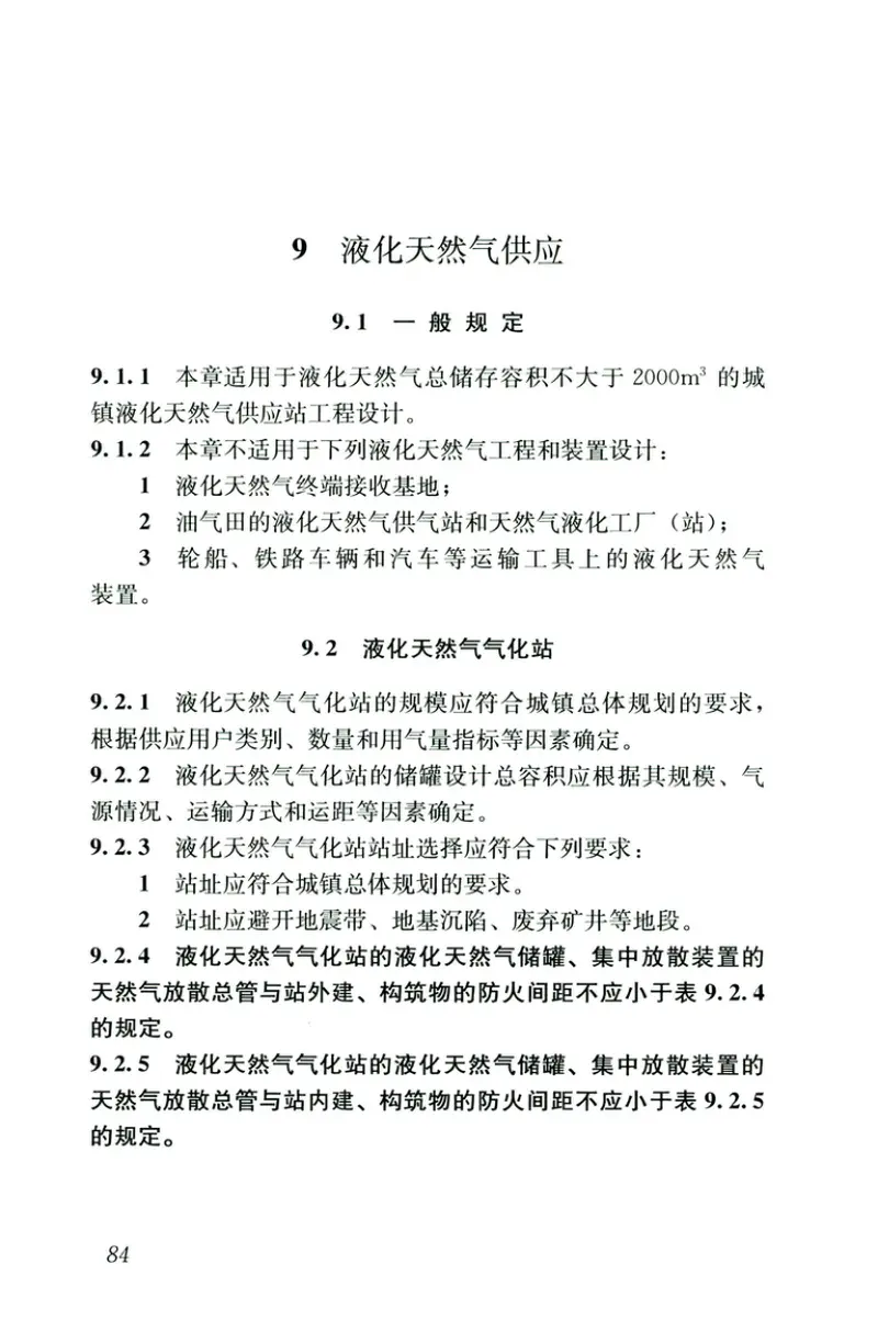 GB50028-2006-2020年版城镇燃气设计规范 预览图