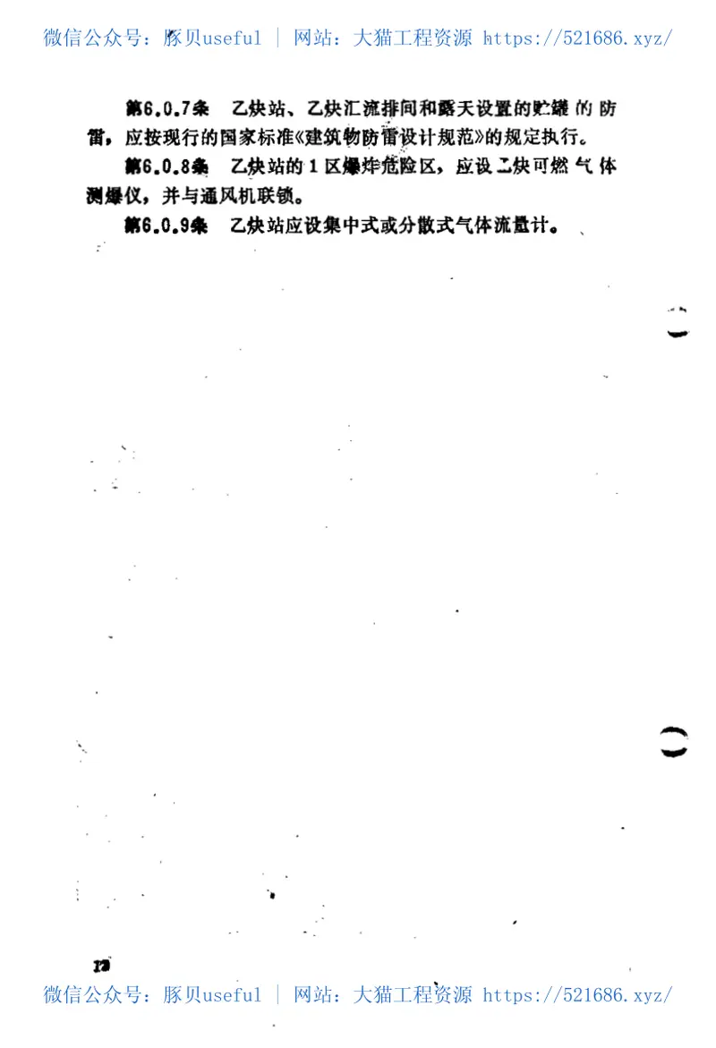 GB50031-1991乙炔站设计规范 预览图
