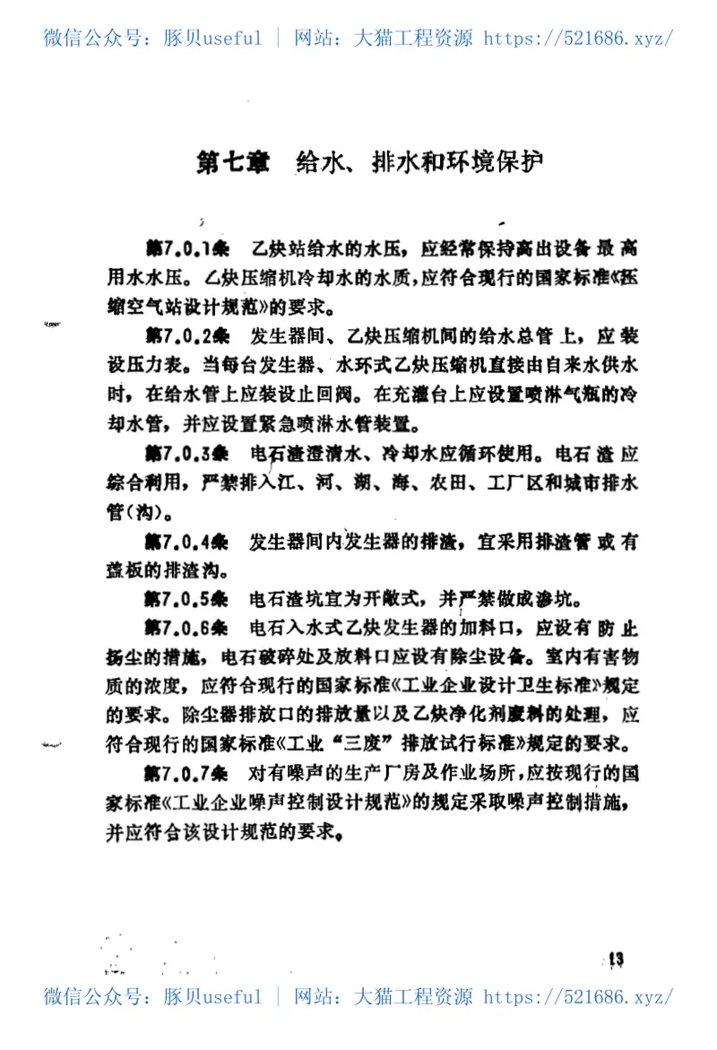 GB50031-1991乙炔站设计规范 预览图