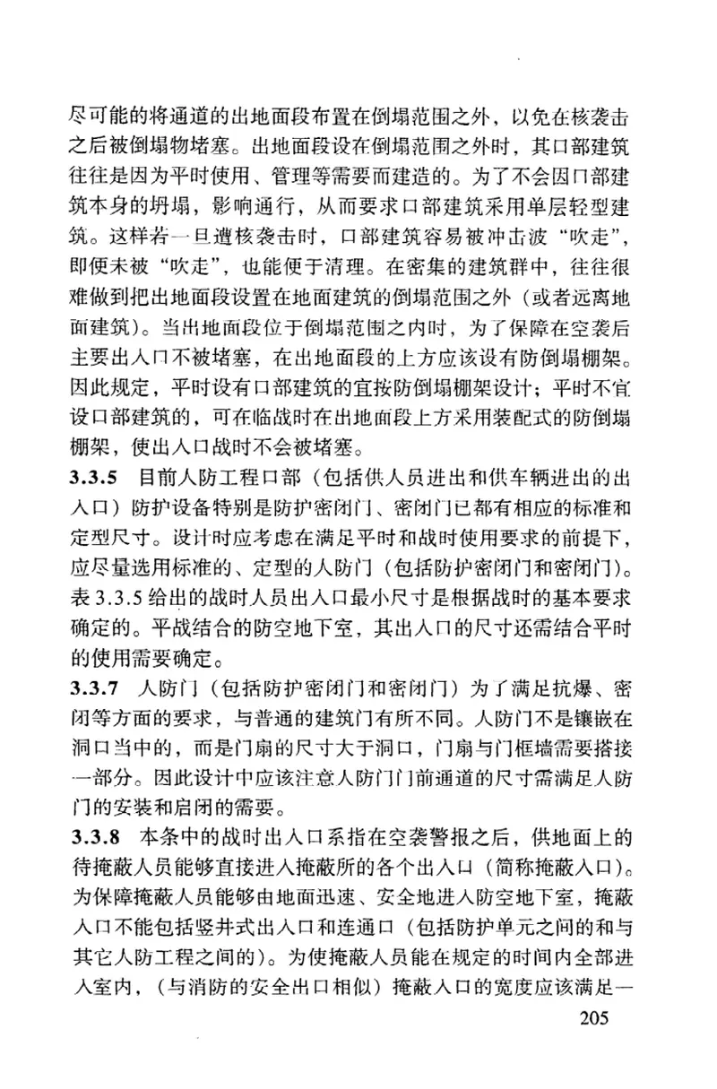 GB50038-2005人民防空地下室设计规范 预览图