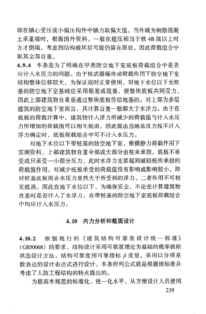 GB50038-2005人民防空地下室设计规范 预览图