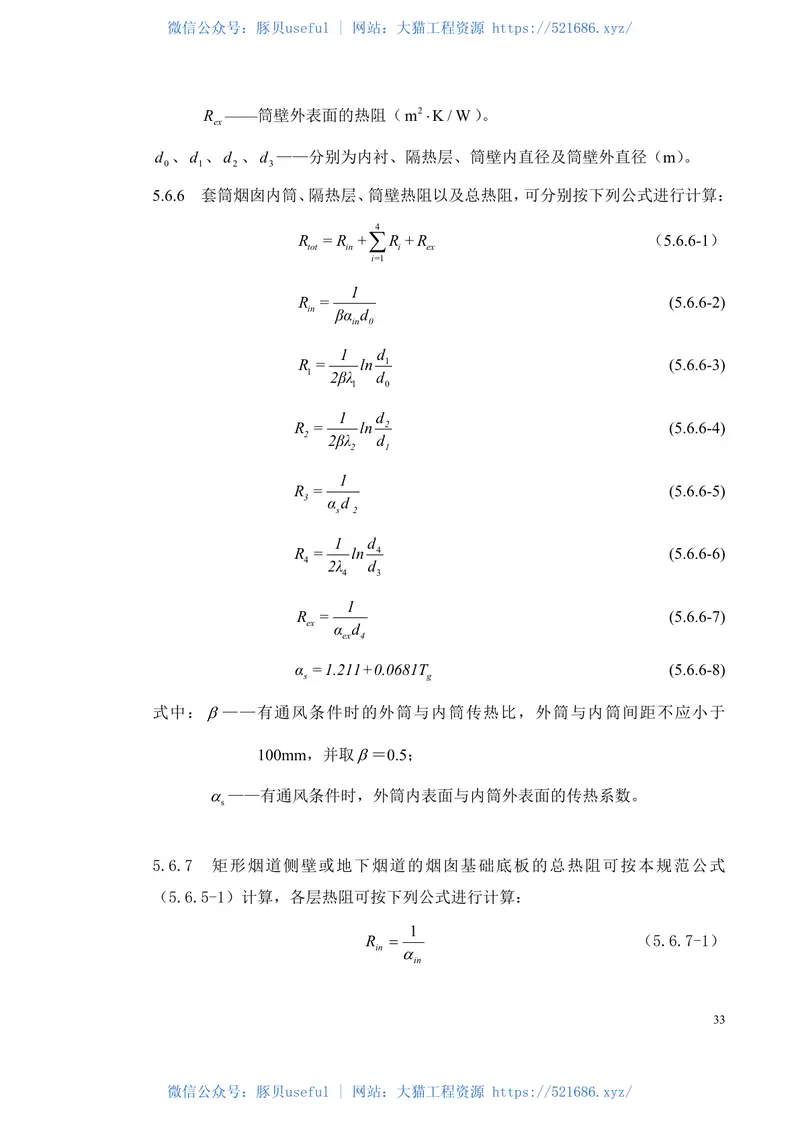 GB50051-2013烟囱设计规范 预览图