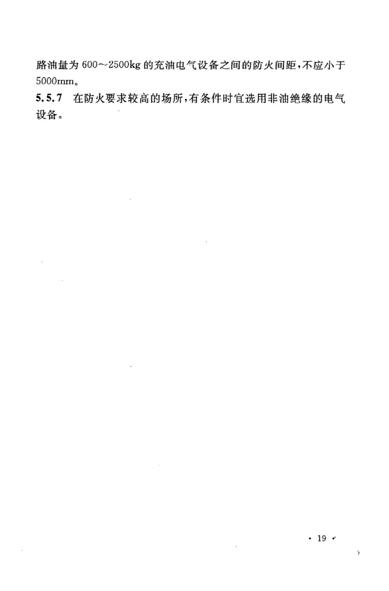 GB50060-20083-110kV高压配电装置设计规程 预览图