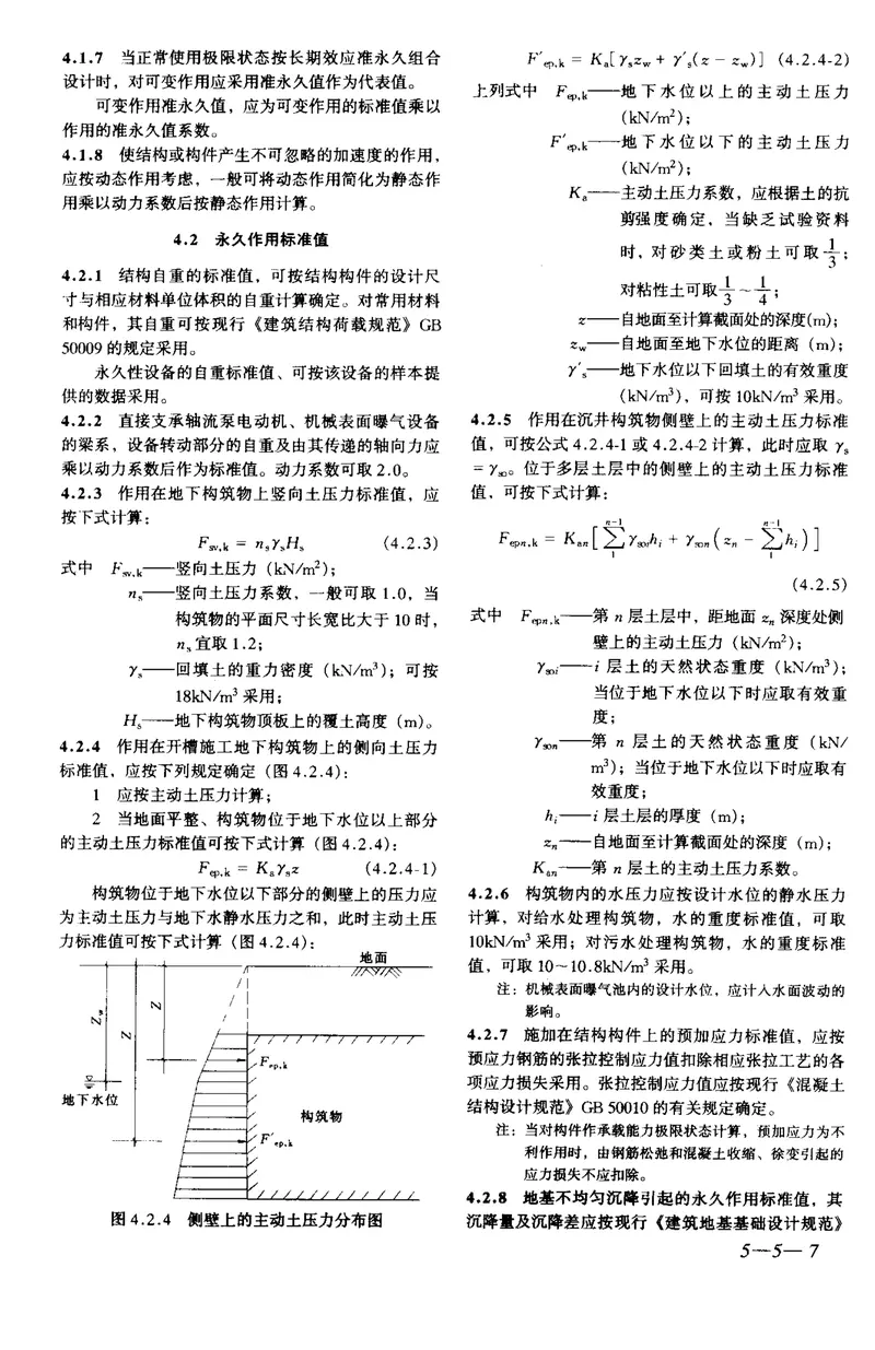 GB50069-2002给水排水工程构筑物结构设计规范 预览图