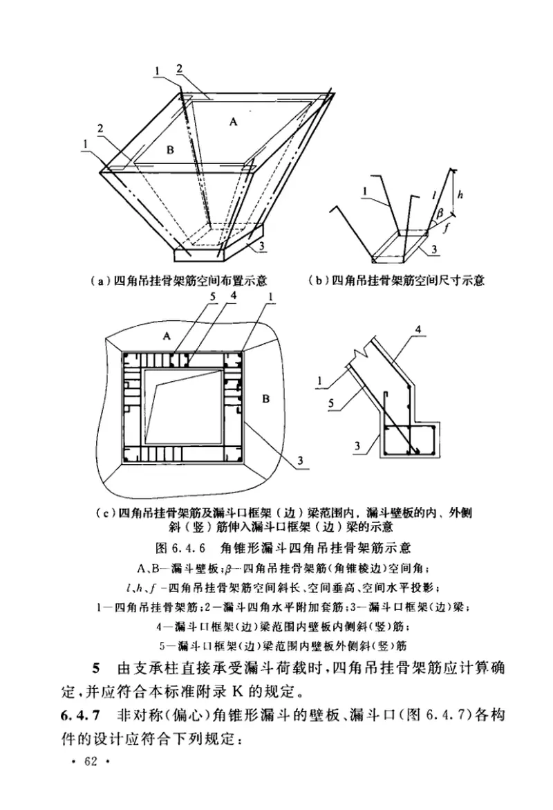 GB50077-2017钢筋混凝土筒仓设计标准 预览图
