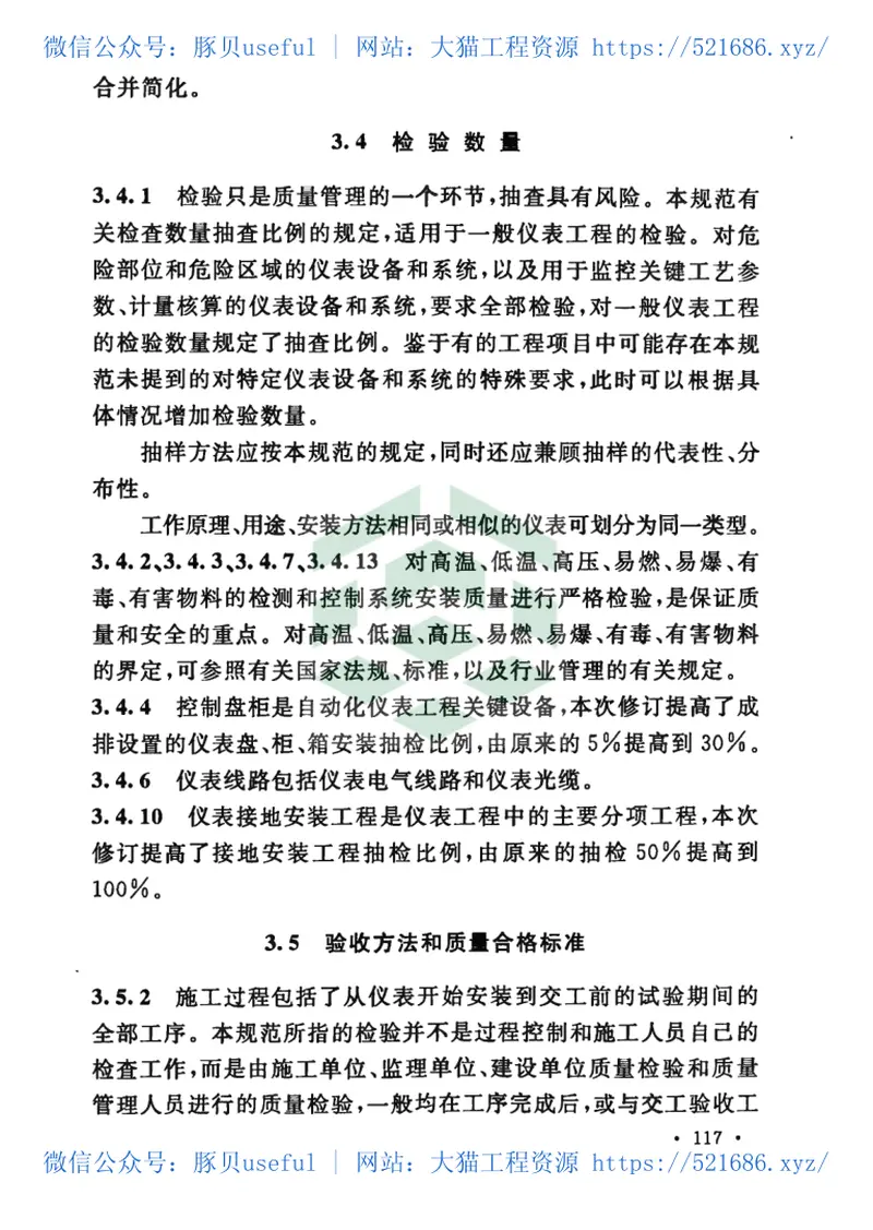 GB50093-2013自动化仪表工程施工及质量验收规范 预览图