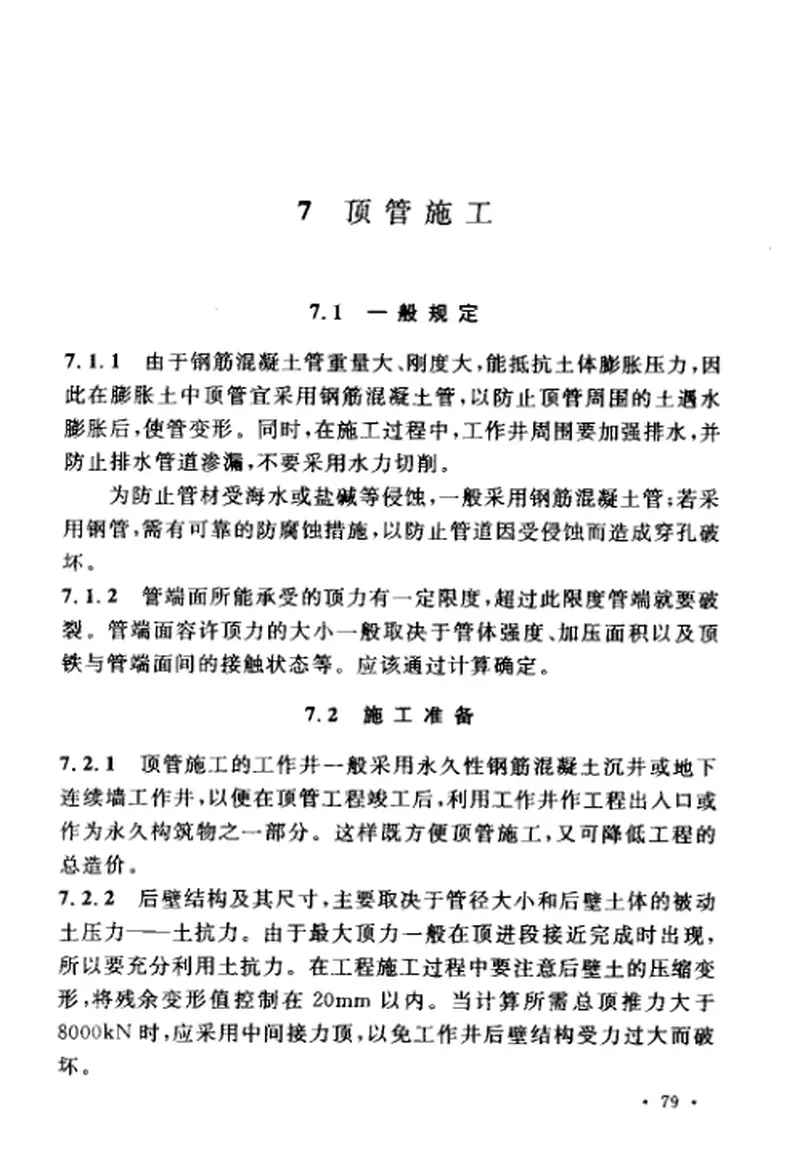GB50134-2004人民防空工程施工及验收规范 预览图