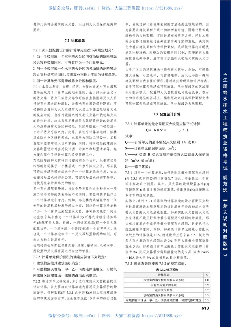 GB50140-2005建筑灭火器配置设计规范【条文说明对照版】 预览图