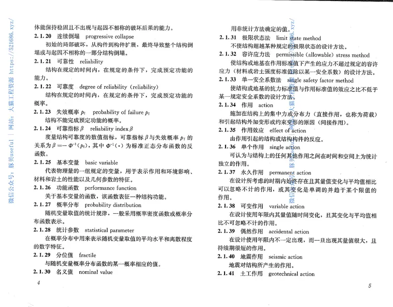 GB50153-2008工程结构可靠性设计统一标准 预览图