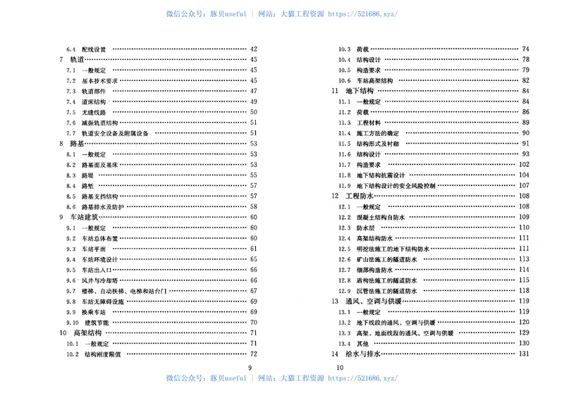 GB50157-2013地铁设计规范 预览图