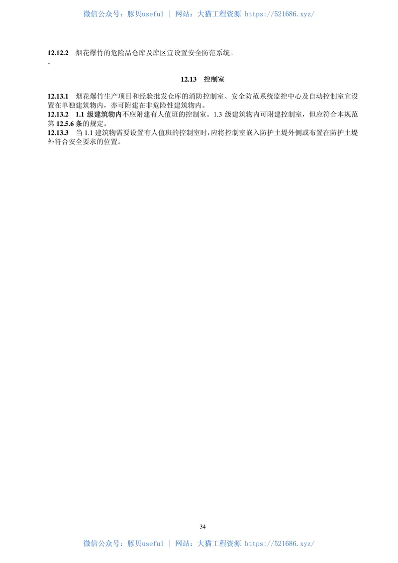 GB50161-2009烟花爆竹工程设计安全规范 预览图