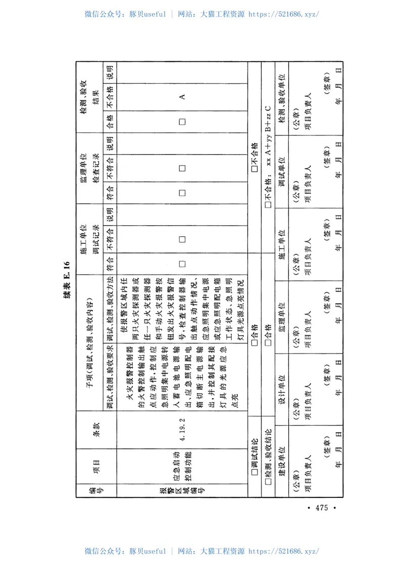 GB50166-2019火灾自动报警系统-施工及-验收标准(带条文说明 预览图