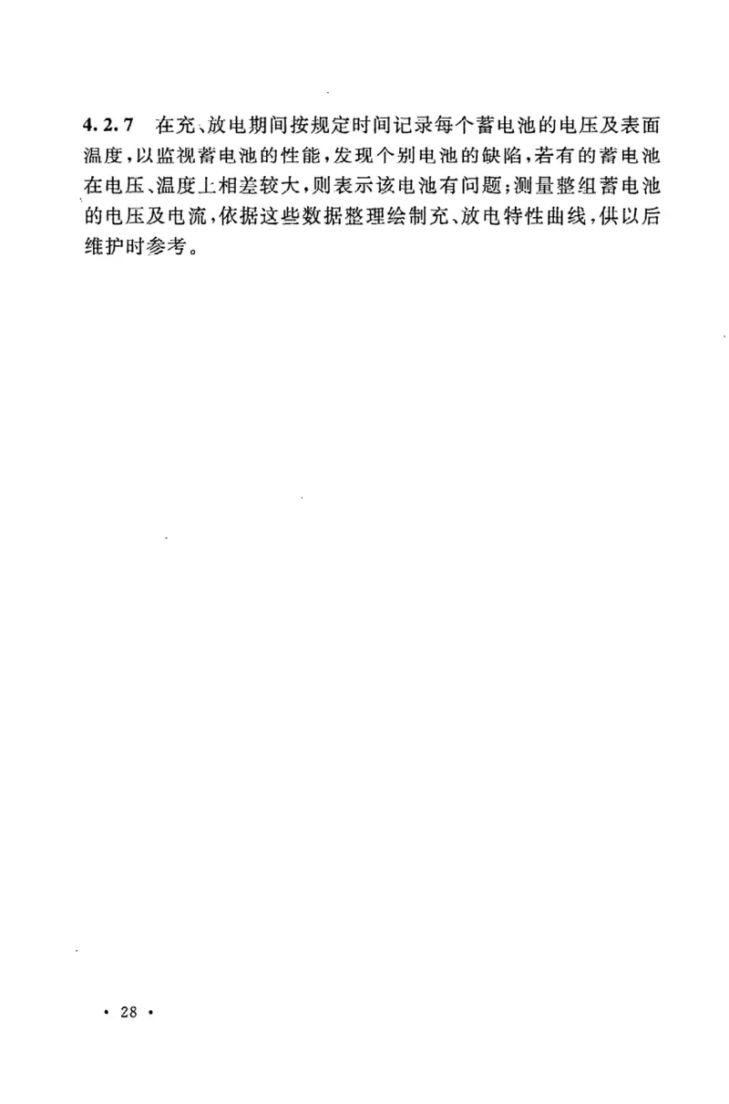 GB50172-2012电气装置安装工程蓄电池施工及验收规范 预览图