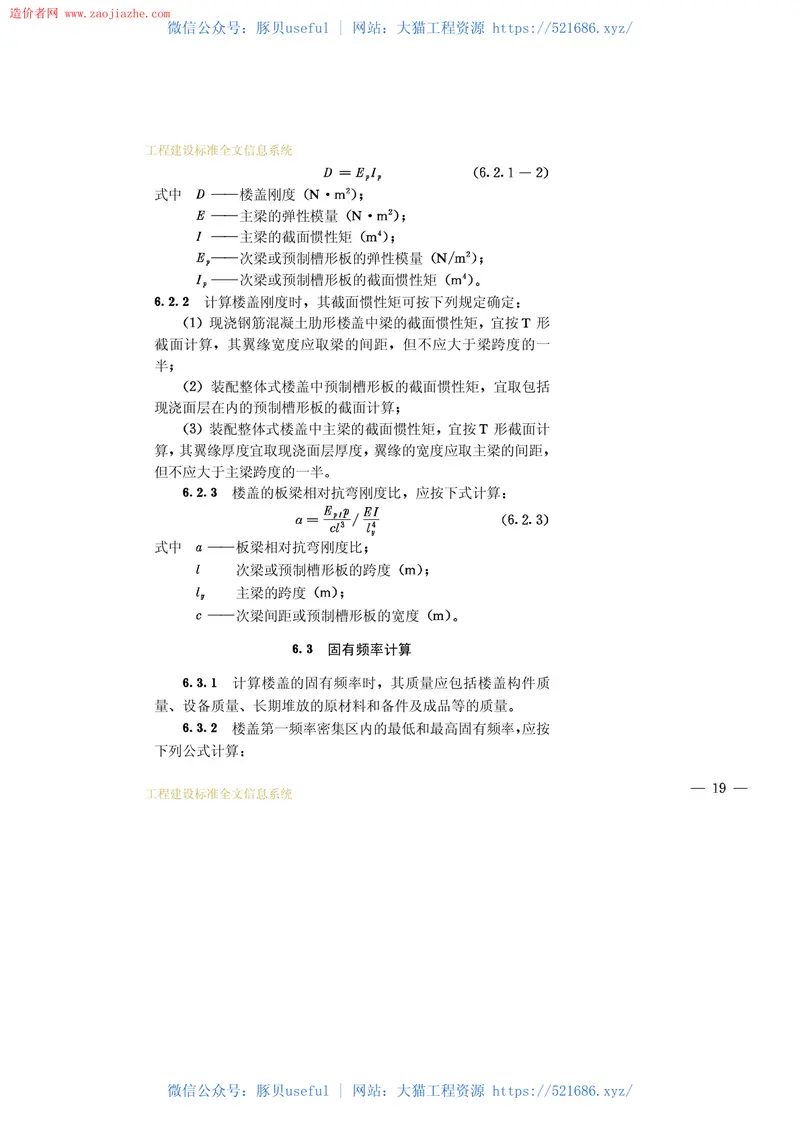 GB50190-93多层厂房楼盖抗微振设计规范 预览图