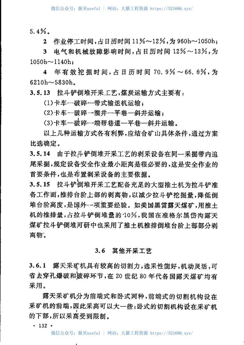 GB50197-2015煤炭工业露天矿设计规范 预览图