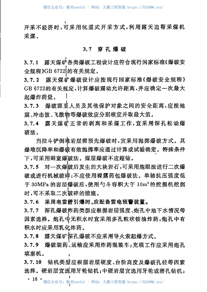 GB50197-2015煤炭工业露天矿设计规范 预览图
