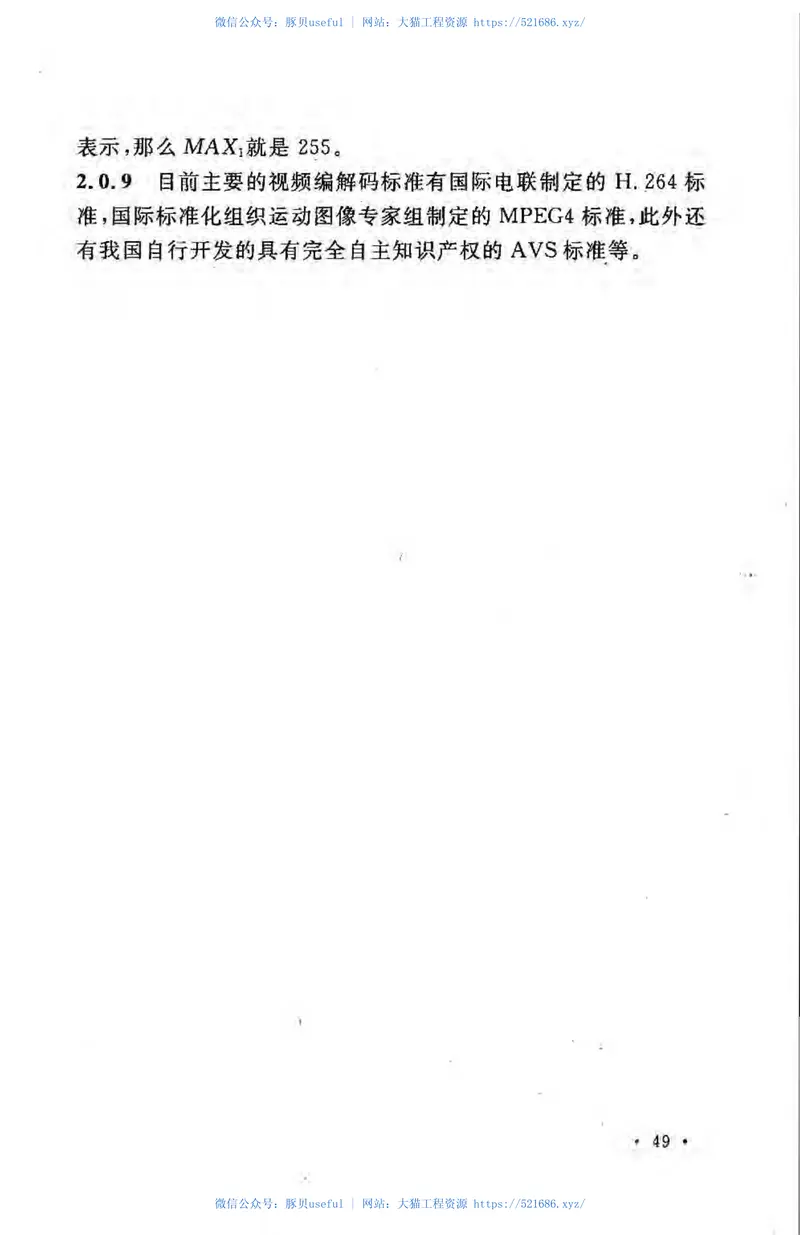 GB50198-2011民用闭路监视电视系统工程技术规范 预览图