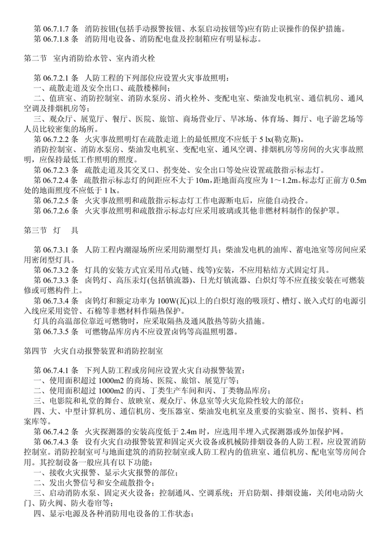 GB50225-2005人民防空工程设计规范 预览图