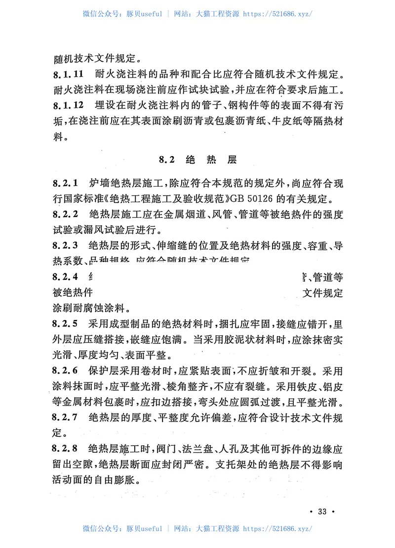 GB50273-2009锅炉安装工程施工及验收规范 预览图