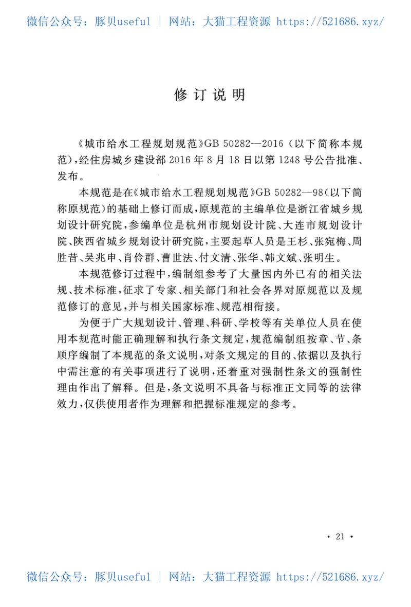 GB50282-2016城市给水工程规划规范 预览图