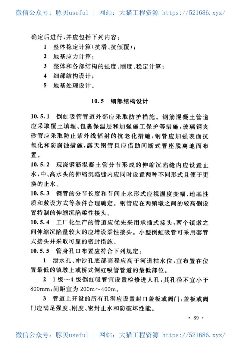 GB50288-2018灌溉与排水工程设计标准 预览图