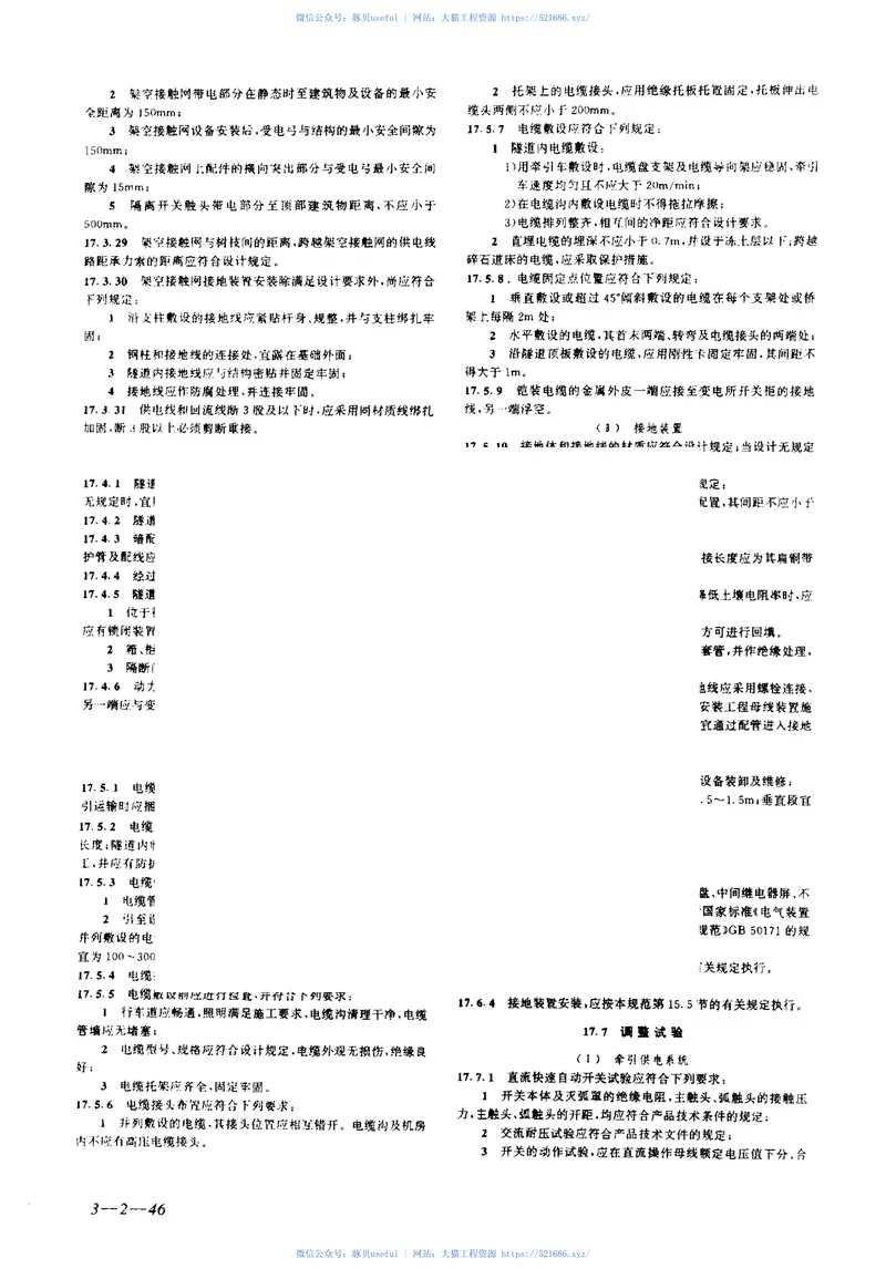 GB50299-1999地下铁道工程施工及验收规范 预览图