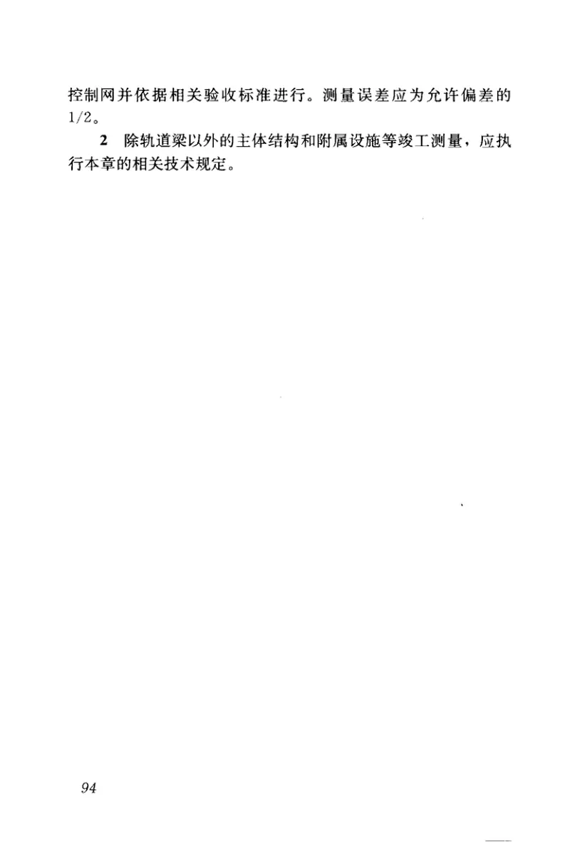 GB50308-2008城市轨道交通工程测量规范 预览图