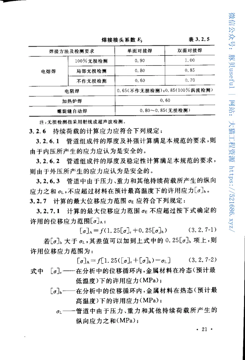 GB50316-2000工业金属管道设计规范(2008年版) 预览图