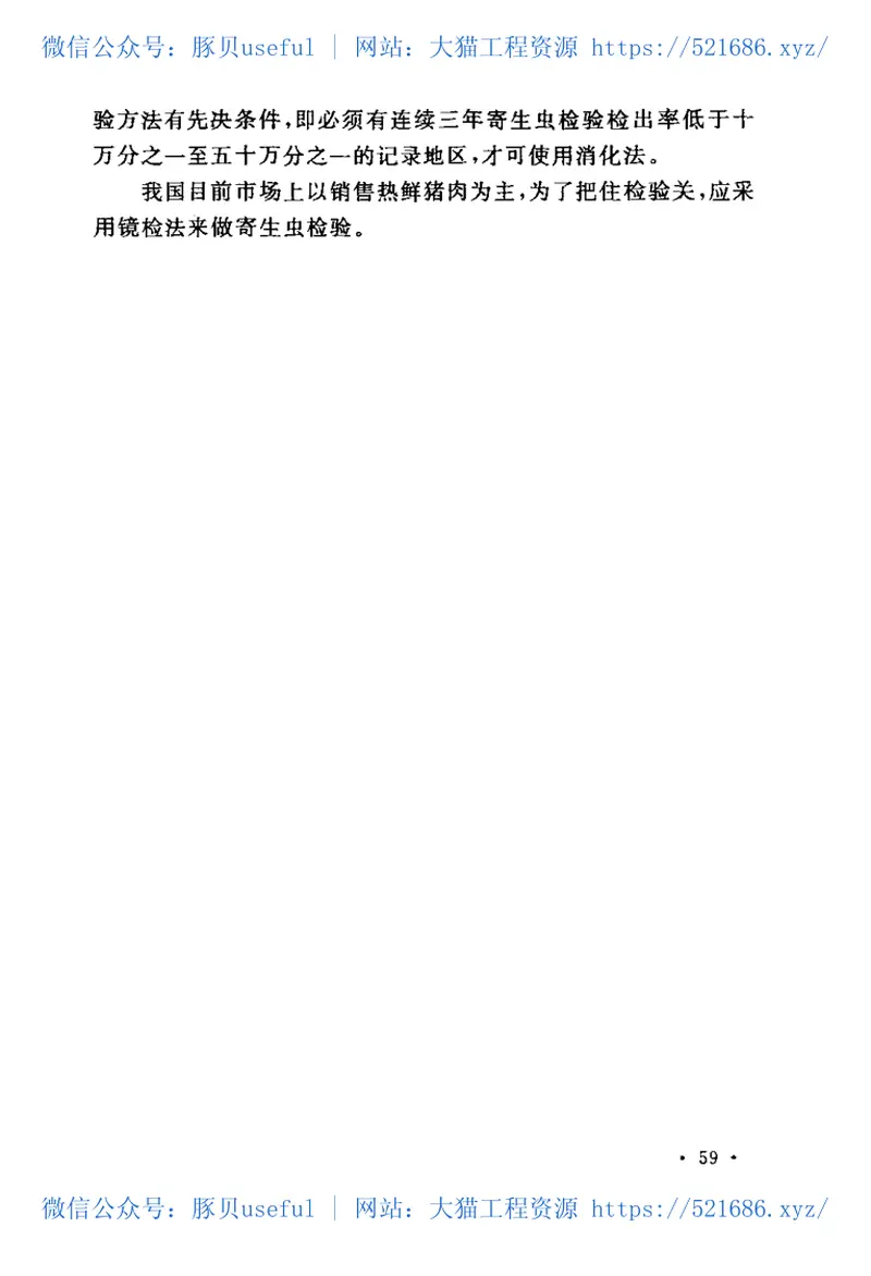GB50317-2009猪屠宰与分割车间设计规范 预览图