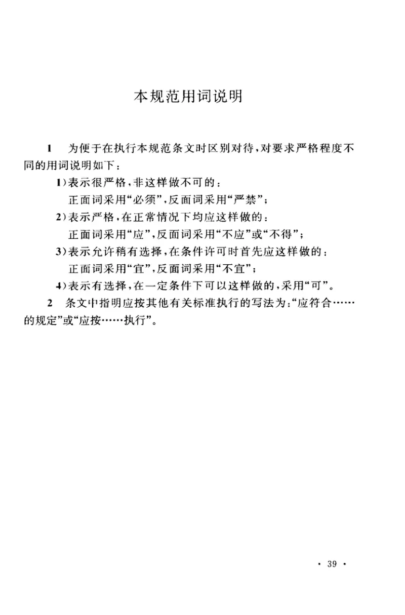 GB50320-2014粮食平房仓设计规范 预览图