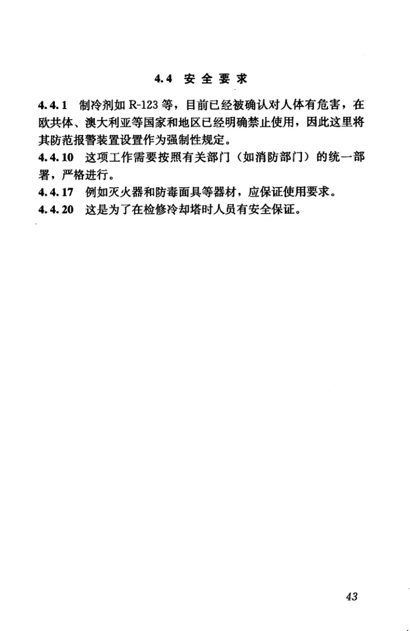 GB50365-2005空调通风系统运行管理规范 预览图