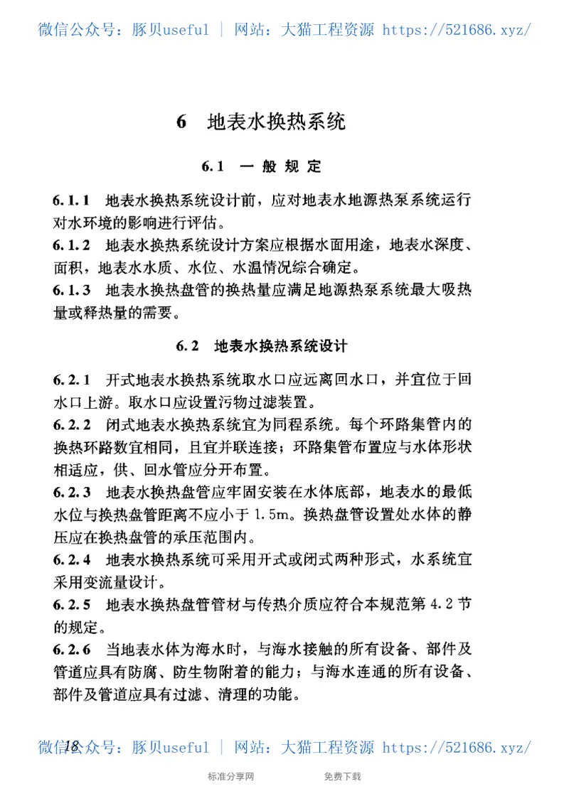 GB50366-2005(2009版)地源热泵系统工程技术规范附条文说明 预览图