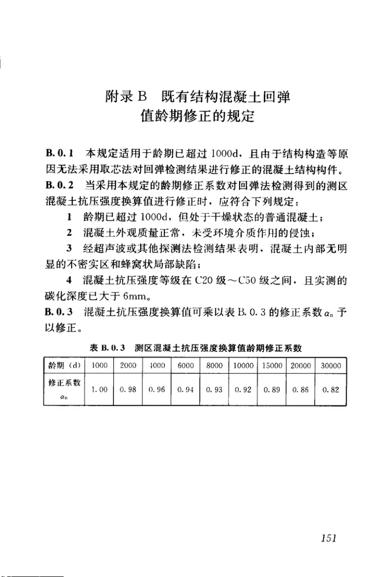 GB50367-2013混凝土结构加固设计规范 预览图
