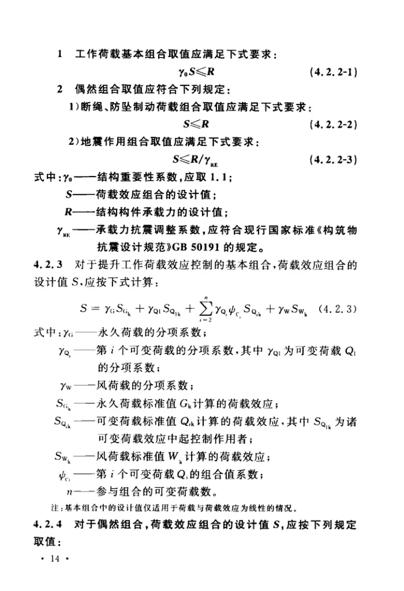 GB50385-2018矿山井架设计标准 预览图
