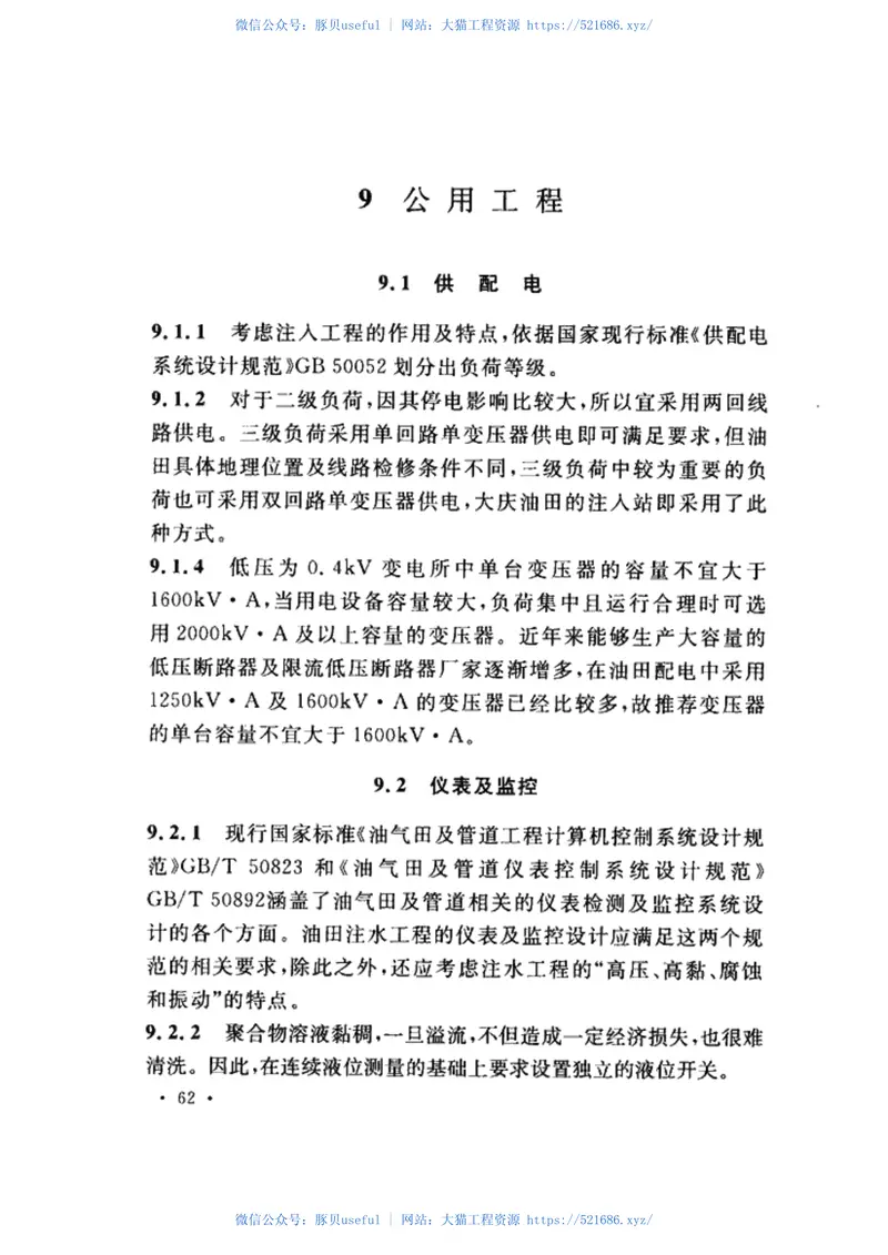 GB50391-2014油田注水工程设计规范 预览图