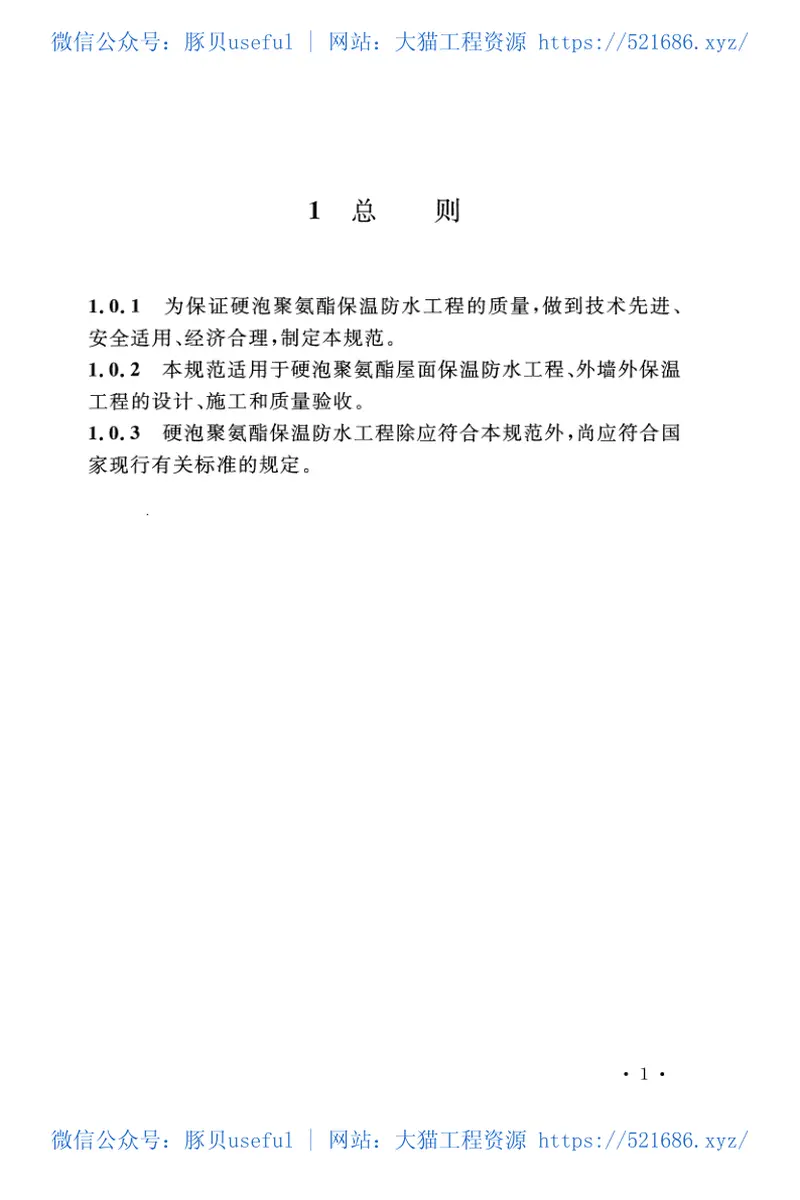 GB50404-2017硬泡聚氨酯保温防水工程技术规范 预览图
