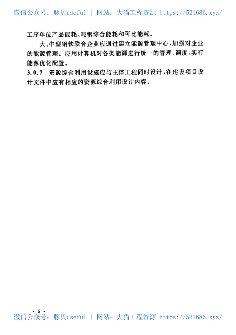 GB50405-2007钢铁工业资源综合利用设计规范 预览图