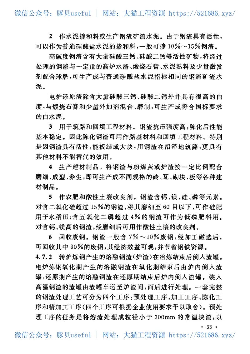 GB50405-2007钢铁工业资源综合利用设计规范 预览图