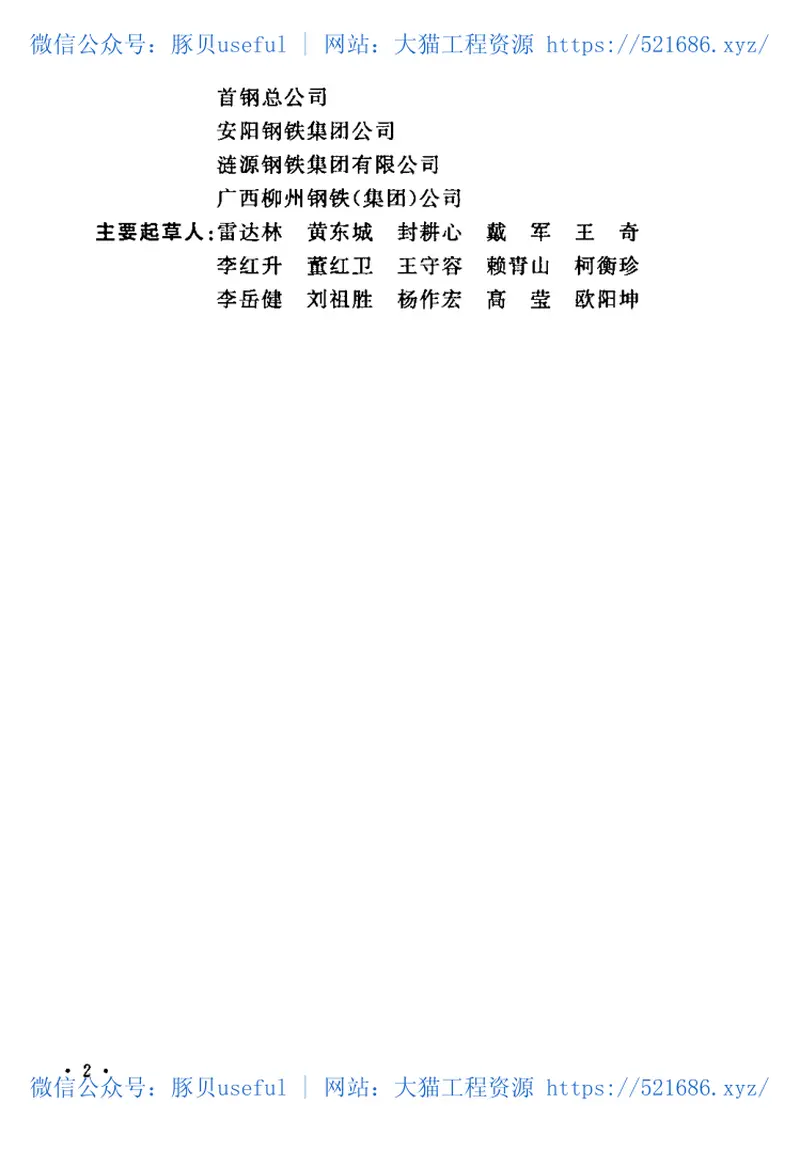 GB50410-2007小型型钢轧钢工艺设计规范 预览图