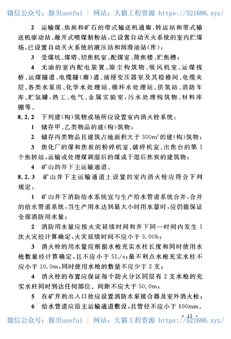 GB50414-2018_钢铁冶金企业设计防火标准 预览图