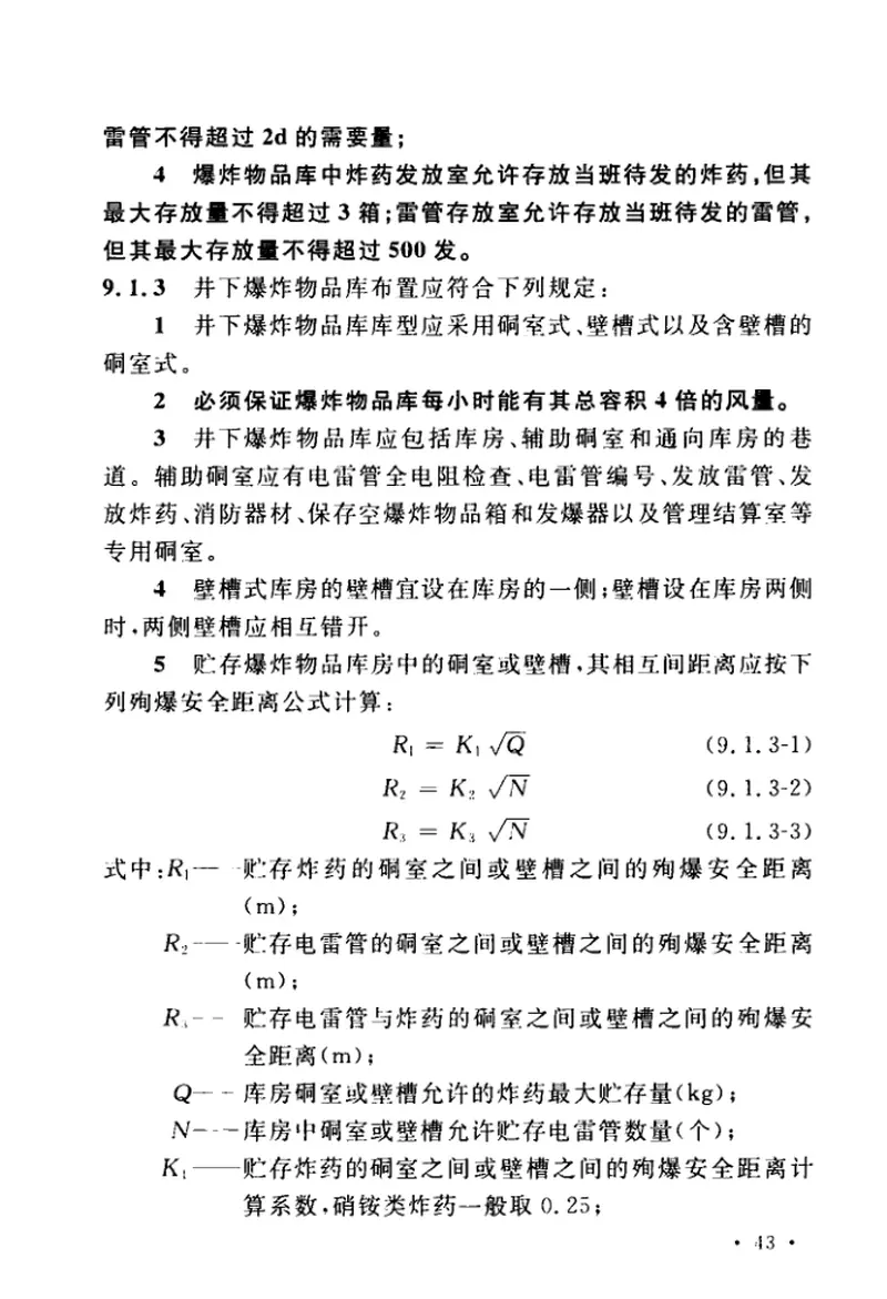 GB50416-2017煤矿井下车场及硐室设计规范 预览图